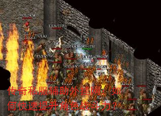 传奇私服辅助外挂网:如何快速提升角色战斗力? 传奇私服辅助外挂网:如何快速提升角色战斗力?