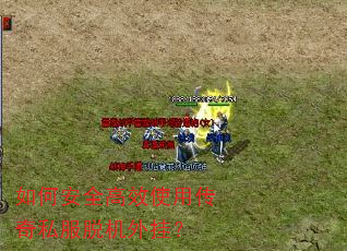 ��ΰ�ȫ��Чʹ�ô���˽���ѻ���ң�