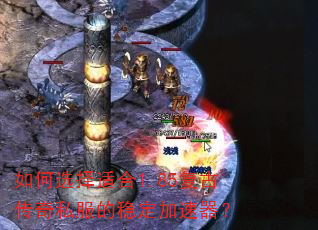 ���ѡ���ʺ�1.85���Ŵ���˽�����ȶ���������