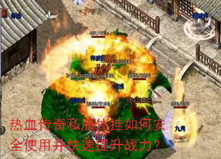 ��Ѫ����˽�������ΰ�ȫʹ�ò���������ս����
