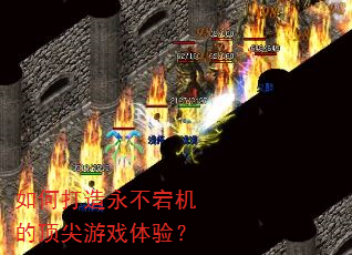 ��δ�������崻��Ķ�����Ϸ���飿
