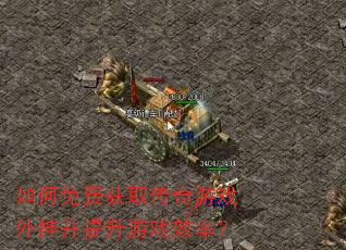 �����ѻ�ȡ������Ϸ��Ҳ�������ϷЧ�ʣ�