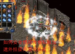 ��ΰ�ȫʹ�ô���˽���������������Ϸ���飿