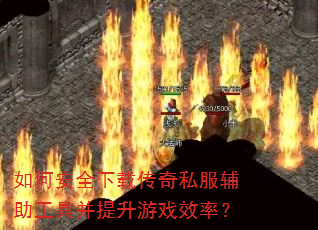 ��ΰ�ȫ���ش���˽���������߲�������ϷЧ�ʣ�