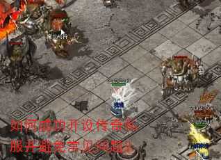 ��γɹ����贫��˽�������ⳣ�����⣿