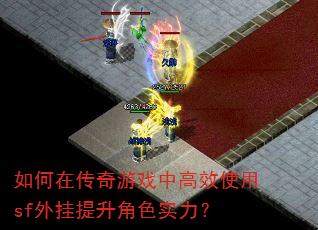 ����ڴ�����Ϸ�и�Чʹ��sf���������ɫʵ����