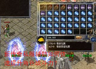 新传奇私服辅助如何快速提升角色战斗力? 新传奇私服辅助如何快速提升角色战斗力?