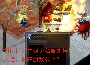 ���ʶ�𲢱���˽����ҷ��գ�������Ϸ��ƽ��