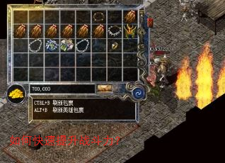 如何快速提升战斗力? 如何快速提升战斗力?