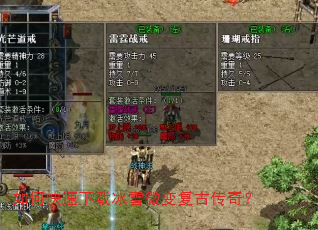 如何快速下载冰雪微变复古传奇? 如何快速下载冰雪微变复古传奇?
