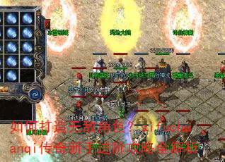 ��δ����޵н�ɫ��sifuchuanqi�������ֽ��׹���ȫ����