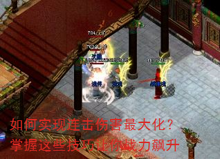 如何实现连击伤害最大化?掌握这些技巧让你战力飙升 如何实现连击伤害最大化?掌握这些技巧让你战力飙升