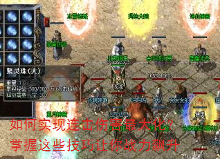 如何实现连击伤害最大化?掌握这些技巧让你战力飙升 如何实现连击伤害最大化?掌握这些技巧让你战力飙升
