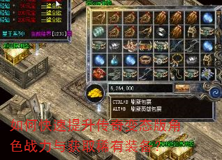 如何快速提升传奇变态版角色战力与获取稀有装备? 如何快速提升传奇变态版角色战力与获取稀有装备?
