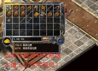 如何快速提升沉默版本道士的宝宝等级? 如何快速提升沉默版本道士的宝宝等级?