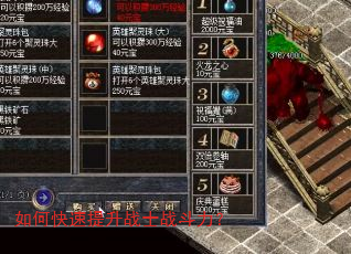 如何快速提升战士战斗力? 如何快速提升战士战斗力?